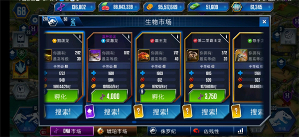 侏罗纪世界手机版