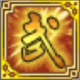 武途