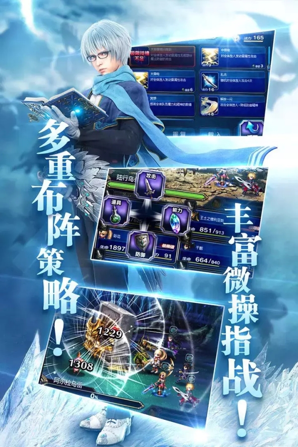 最终幻想:勇气启示录