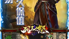 列王之怒传奇 截图