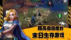 末日传奇 截图