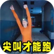 尖叫才能跑安卓版