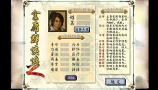 金庸群侠传2正版 截图