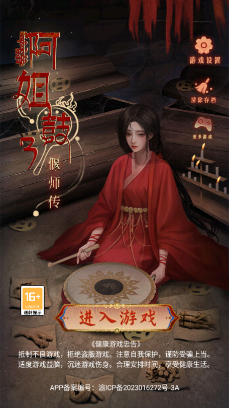 阿姐鼓3偃师传