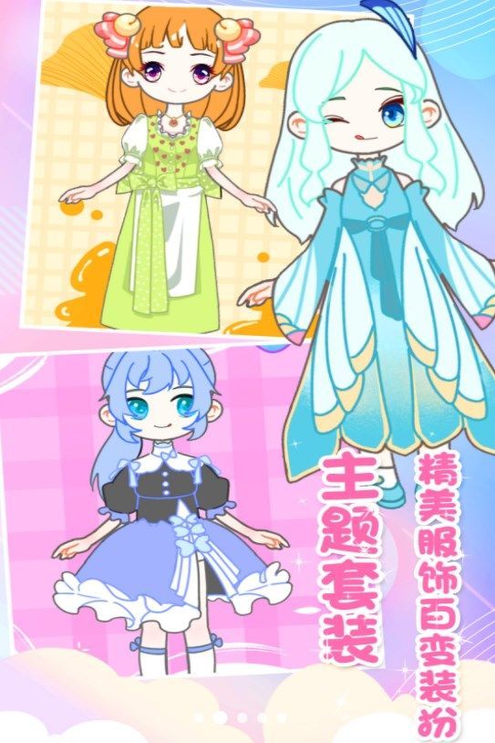 装扮迷你少女换装游戏安卓版