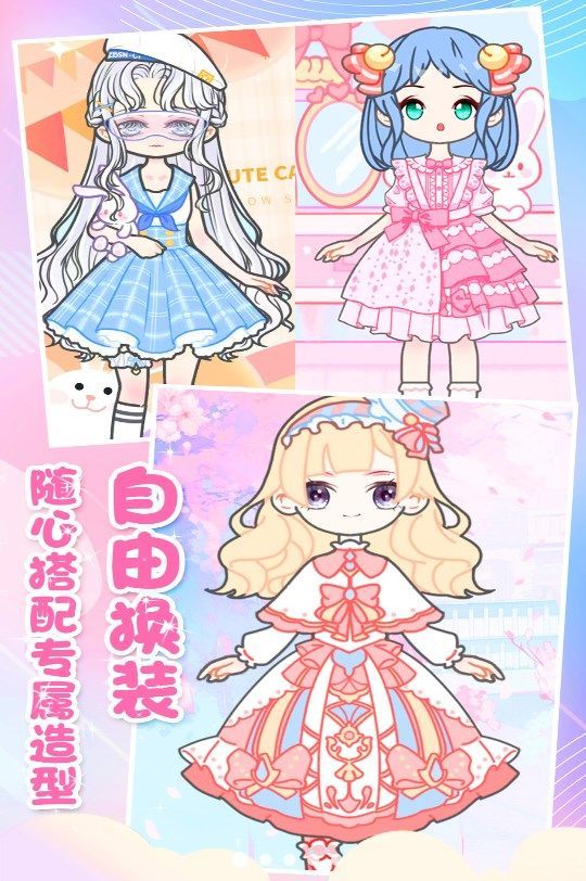 装扮迷你少女换装游戏安卓版
