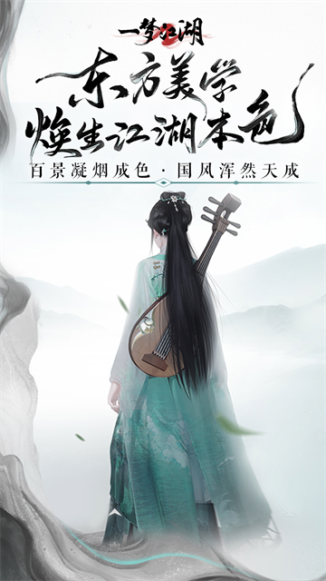 一梦江湖官网