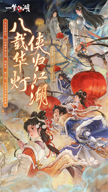一梦江湖官网