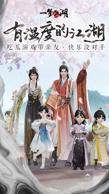 一梦江湖官网