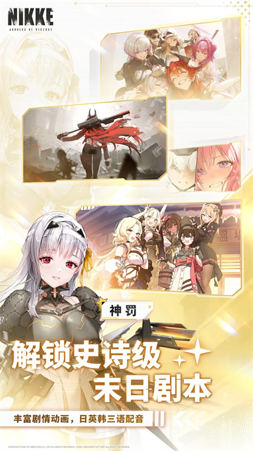 NIKKE胜利女神官网
