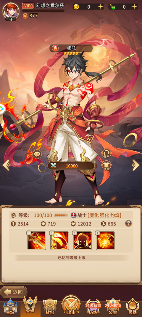 闪烁之光手游