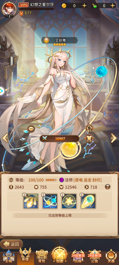 闪烁之光手游