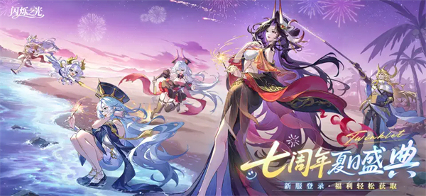 闪烁之光手游