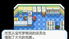 口袋妖怪火红中文版 截图