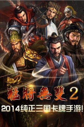 战国无双2猛将传