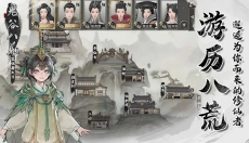 鬼谷八荒安卓版 截图