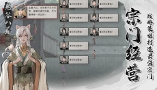 鬼谷八荒安卓版 截图