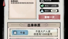 不一样修仙2 截图