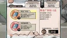 不一样修仙2 截图