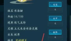 修仙四万年无限功德 截图