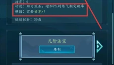 修仙四万年无限功德 截图