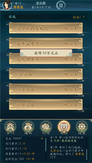 修仙四万年无限功德