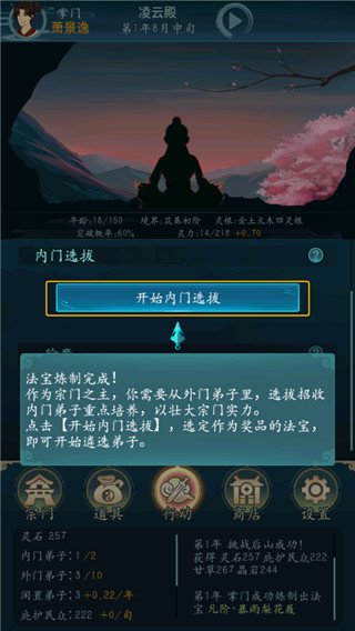 修仙四万年无限功德