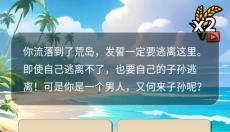 愚公海岛生存 截图