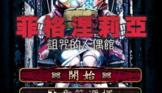 菲格涅莉亚 截图