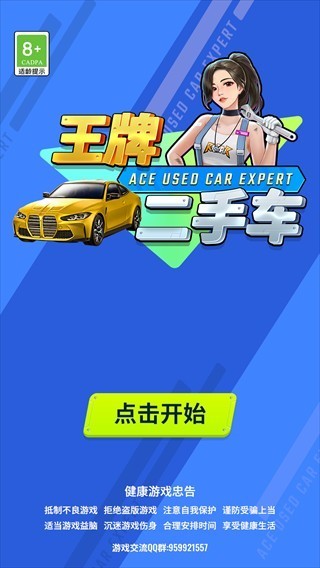 王牌二手车免广告