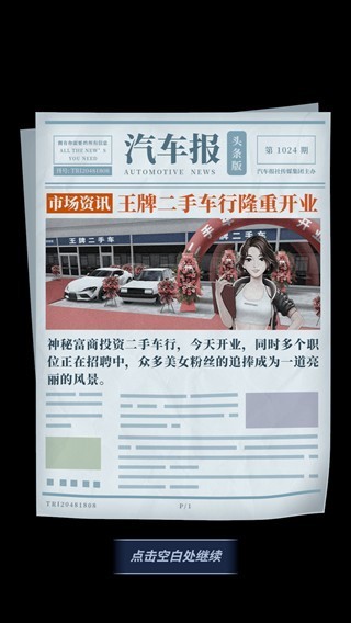 王牌二手车免广告