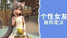 美少女恋爱 截图