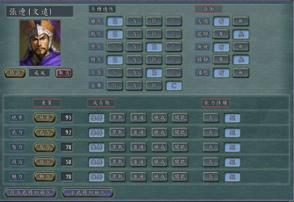 三国志11威力加强版安卓版