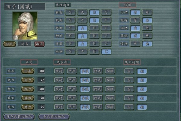 三国志11威力加强版安卓版