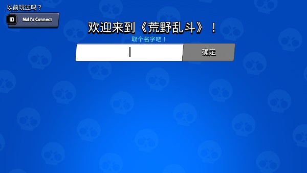 荒野乱斗体验服正版