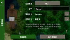 生存战争2中文版双人版 截图