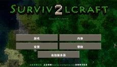生存战争2中文版双人版 截图