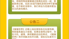 猪猪世界 截图
