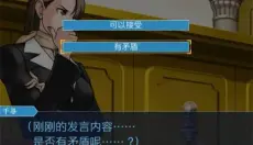 逆转裁判1手机版 截图