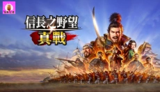 信长之野望真战 截图
