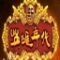 新英雄年代