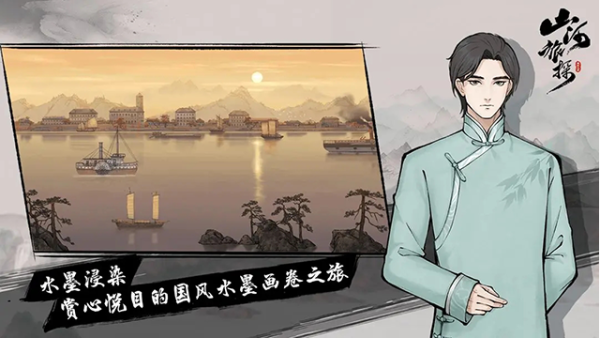 山河旅探安卓版