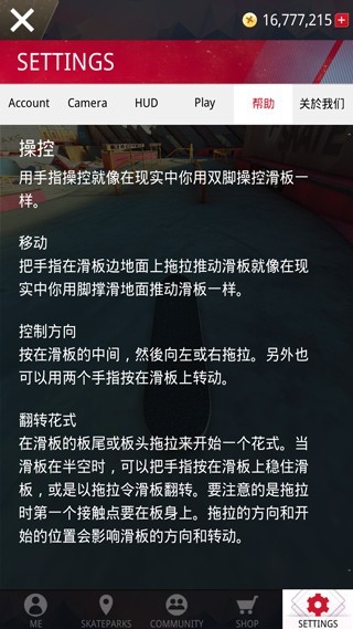 真实滑板免费版