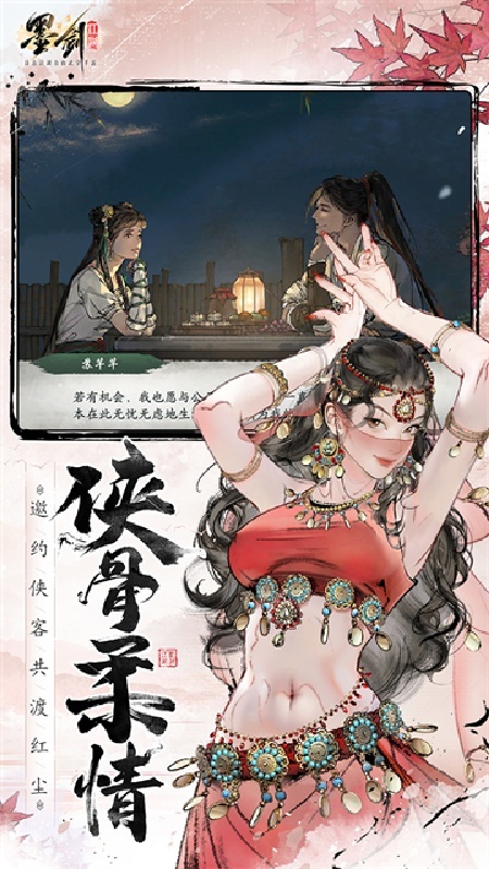 墨剑江湖单机版