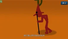 stickman 截图
