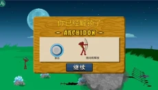 stickman 截图