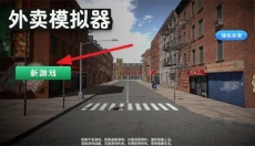 外卖模拟器无广告版 截图