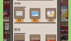 八零小店烧烤游戏 截图