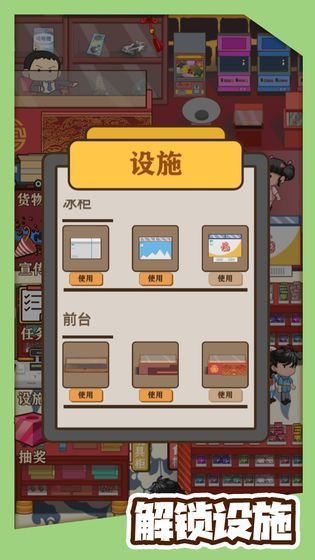 八零小店烧烤游戏