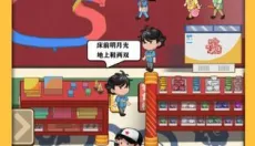 八零小店烧烤游戏 截图